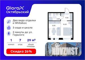 Студия квартира, вторичка, 30м2, 7/17 этаж