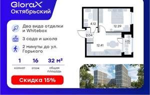 1-к квартира, вторичка, 32м2, 16/17 этаж