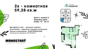 2-к квартира, вторичка, 59м2, 3/17 этаж