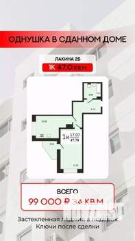 1-к квартира, сданный дом, 48м2, 2/17 этаж