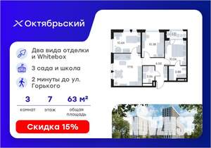 3-к квартира, вторичка, 63м2, 7/17 этаж