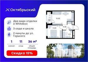 1-к квартира, вторичка, 36м2, 11/17 этаж