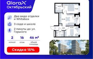 2-к квартира, вторичка, 46м2, 16/17 этаж