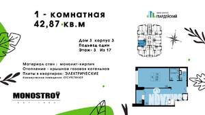 1-к квартира, вторичка, 42м2, 5/17 этаж
