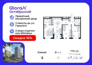 3-к квартира, вторичка, 67м2, 11/17 этаж