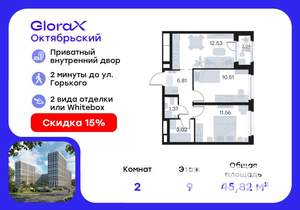 2-к квартира, вторичка, 46м2, 9/17 этаж