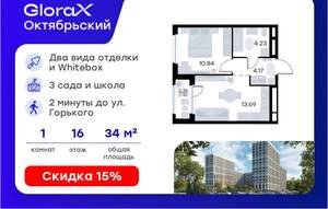 1-к квартира, вторичка, 34м2, 16/17 этаж