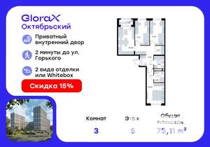 3-к квартира, вторичка, 73м2, 5/17 этаж