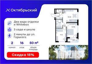 2-к квартира, вторичка, 51м2, 16/17 этаж