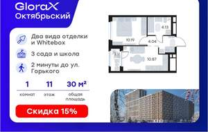 1-к квартира, вторичка, 30м2, 11/17 этаж