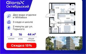 2-к квартира, вторичка, 45м2, 16/17 этаж