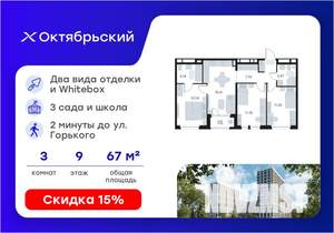 3-к квартира, вторичка, 67м2, 9/17 этаж