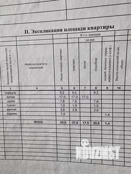 1-к квартира, вторичка, 38м2, 1/10 этаж