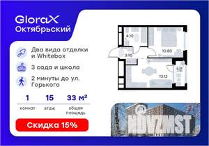 1-к квартира, вторичка, 33м2, 15/17 этаж