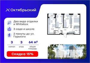 3-к квартира, вторичка, 65м2, 3/17 этаж