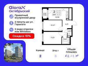 2-к квартира, вторичка, 45м2, 8/17 этаж