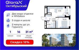 1-к квартира, вторичка, 32м2, 16/17 этаж