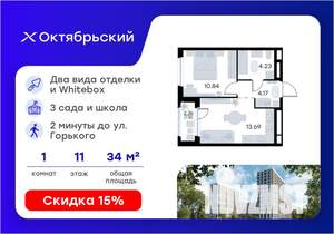 1-к квартира, вторичка, 34м2, 11/17 этаж