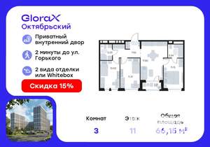 3-к квартира, вторичка, 66м2, 11/17 этаж