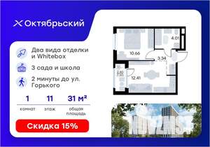 1-к квартира, вторичка, 32м2, 11/17 этаж