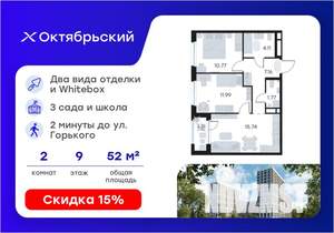 2-к квартира, вторичка, 53м2, 9/17 этаж