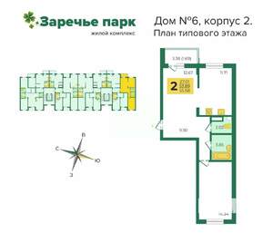 2-к квартира, строящийся дом, 56м2, 6/8 этаж