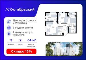 3-к квартира, вторичка, 64м2, 2/17 этаж