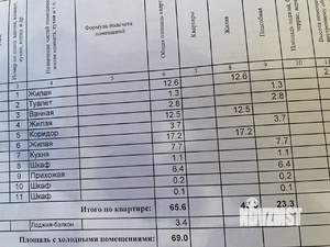 3-к квартира, вторичка, 66м2, 6/9 этаж