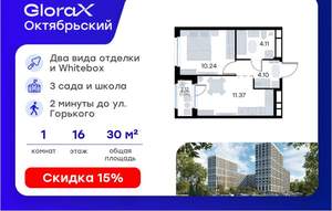 1-к квартира, вторичка, 31м2, 16/17 этаж