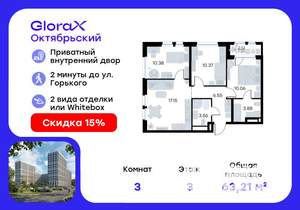 3-к квартира, вторичка, 63м2, 3/17 этаж