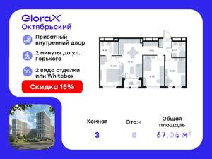 3-к квартира, вторичка, 67м2, 8/17 этаж