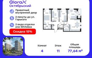 4-к квартира, вторичка, 78м2, 11/17 этаж