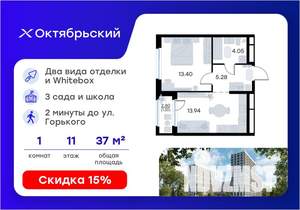 1-к квартира, вторичка, 38м2, 11/17 этаж