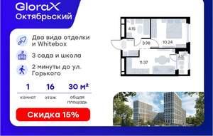 1-к квартира, вторичка, 31м2, 16/17 этаж