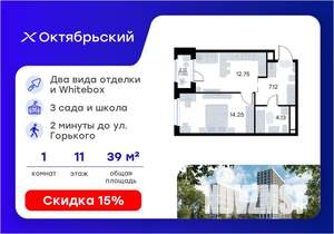 1-к квартира, вторичка, 39м2, 11/17 этаж