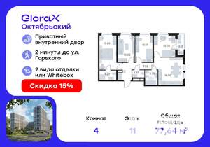 4-к квартира, вторичка, 78м2, 11/17 этаж