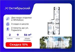 2-к квартира, вторичка, 57м2, 9/17 этаж