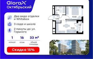 1-к квартира, вторичка, 33м2, 16/17 этаж