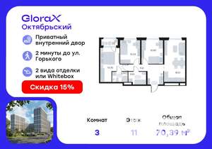 3-к квартира, вторичка, 70м2, 11/17 этаж