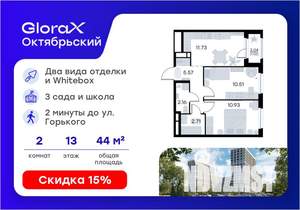 2-к квартира, вторичка, 45м2, 13/17 этаж
