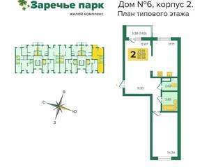2-к квартира, вторичка, 56м2, 6/8 этаж