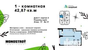 1-к квартира, вторичка, 43м2, 2/17 этаж