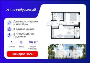 1-к квартира, вторичка, 35м2, 8/17 этаж